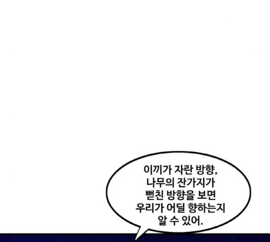 생존로그 20화 - 웹툰 이미지 111