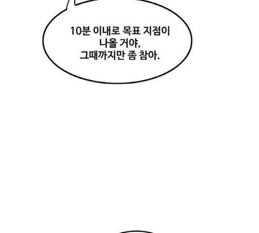 생존로그 20화 - 웹툰 이미지 113