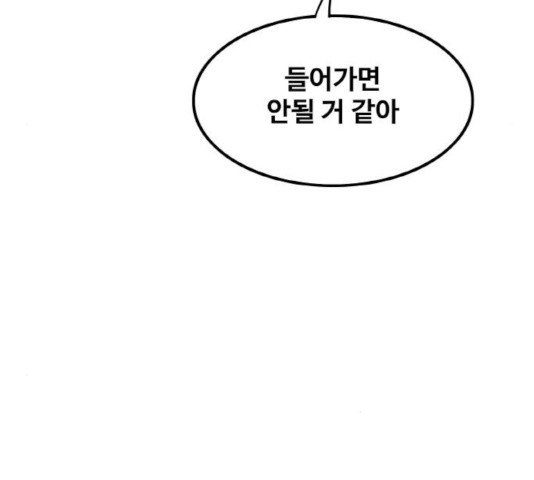 생존로그 20화 - 웹툰 이미지 140