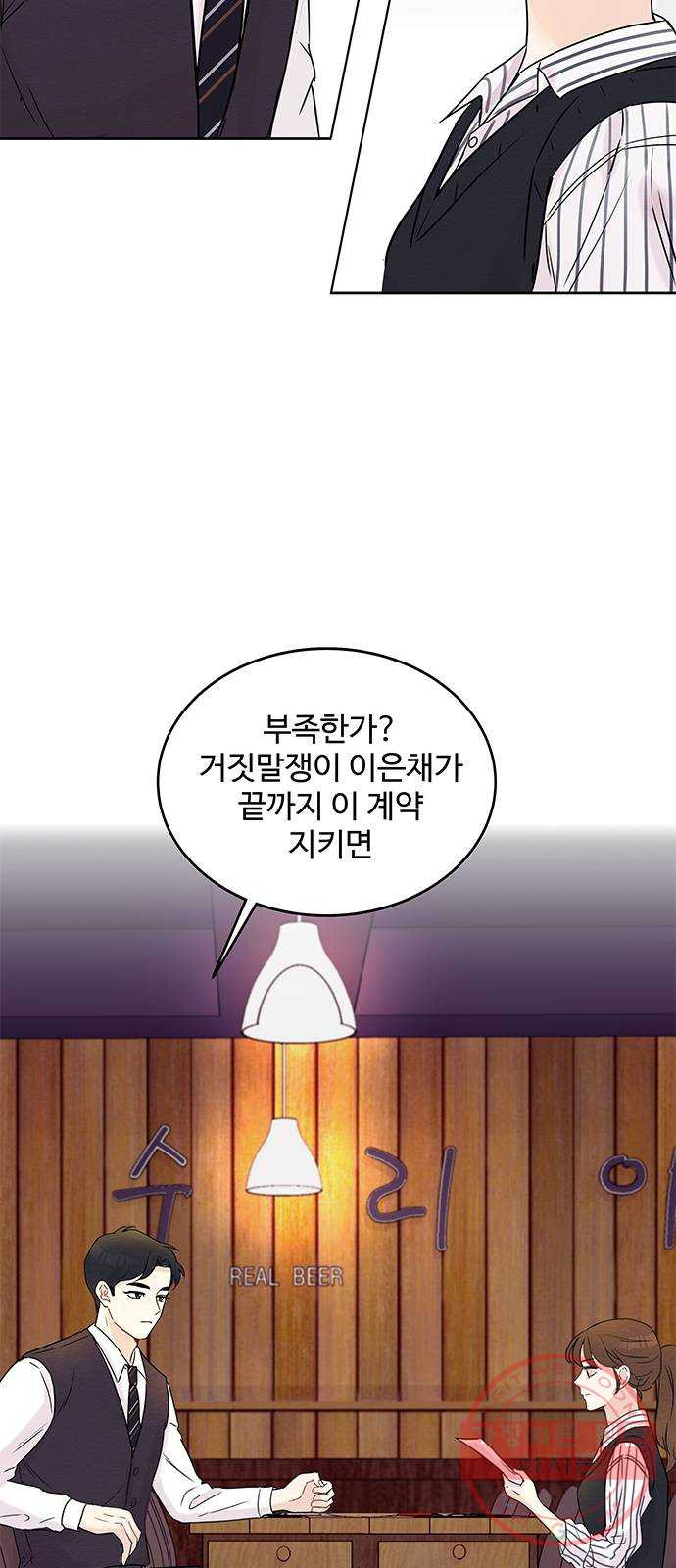 보스의 노골적 취향 4화 - 웹툰 이미지 30