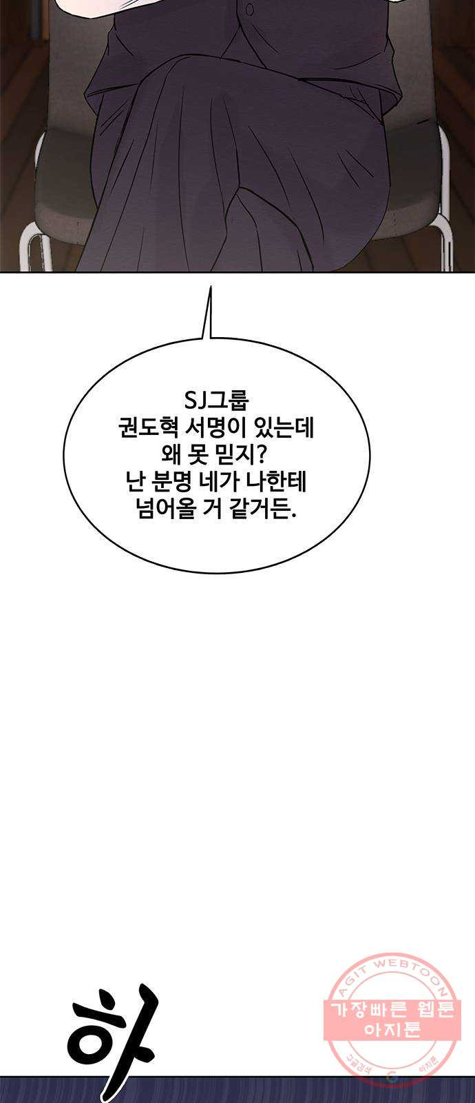 보스의 노골적 취향 4화 - 웹툰 이미지 41