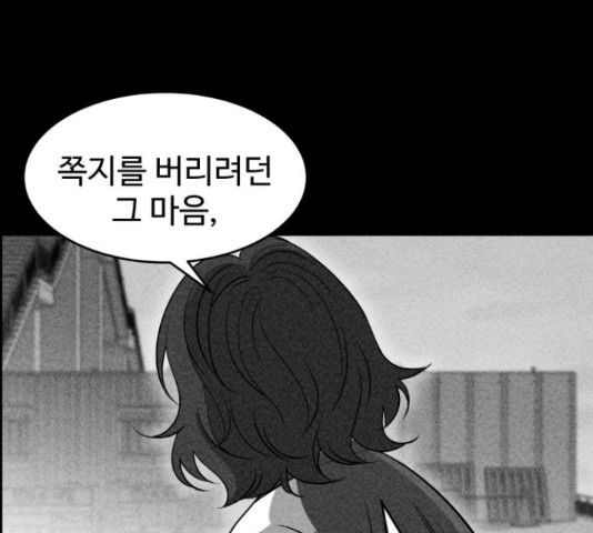 천치전능 13화 - 웹툰 이미지 35