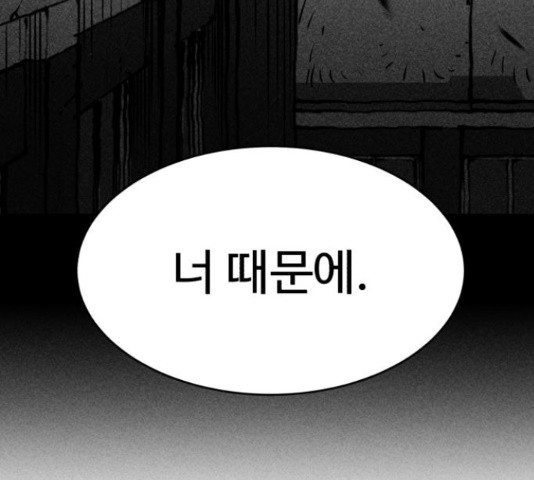 천치전능 13화 - 웹툰 이미지 140