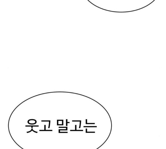 천치전능 13화 - 웹툰 이미지 174