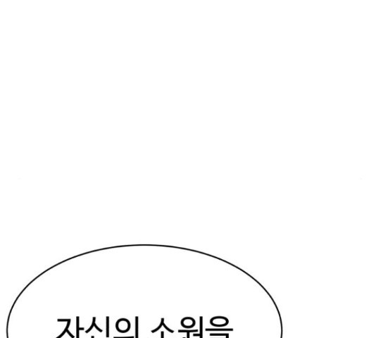 천치전능 13화 - 웹툰 이미지 219