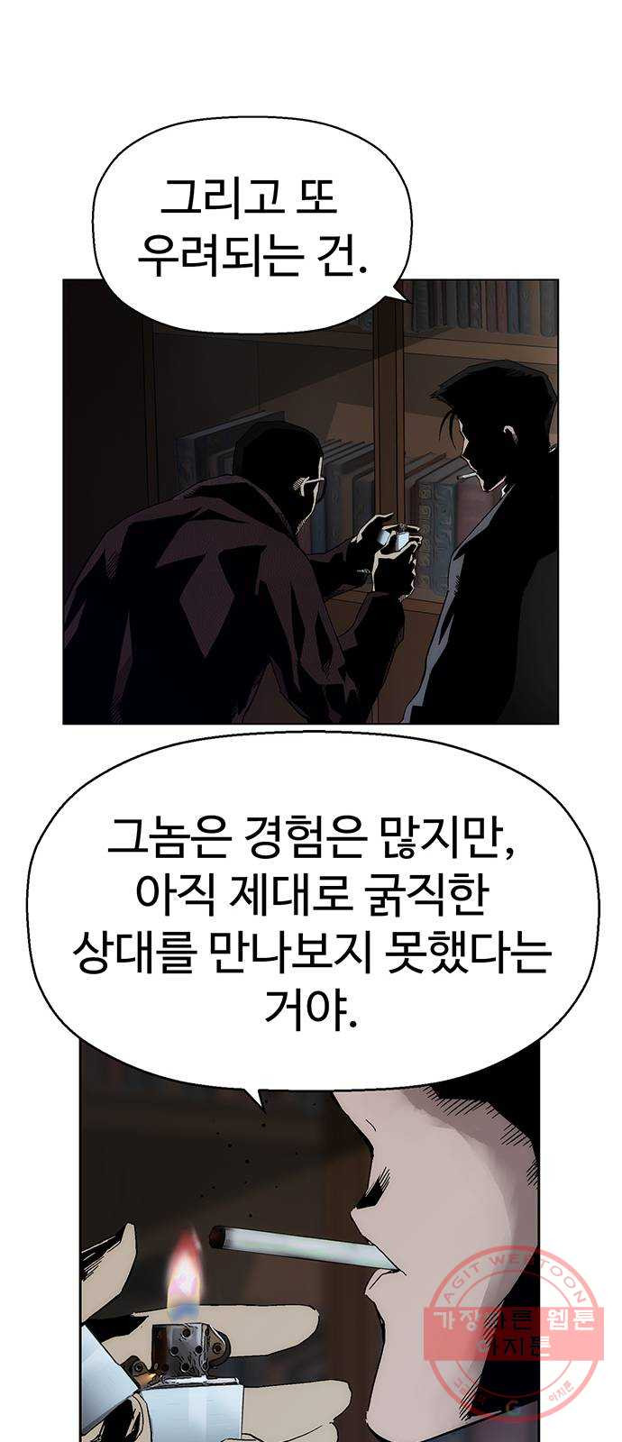 약한영웅 160화 - 웹툰 이미지 6