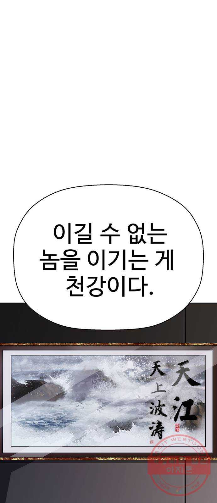 약한영웅 160화 - 웹툰 이미지 9