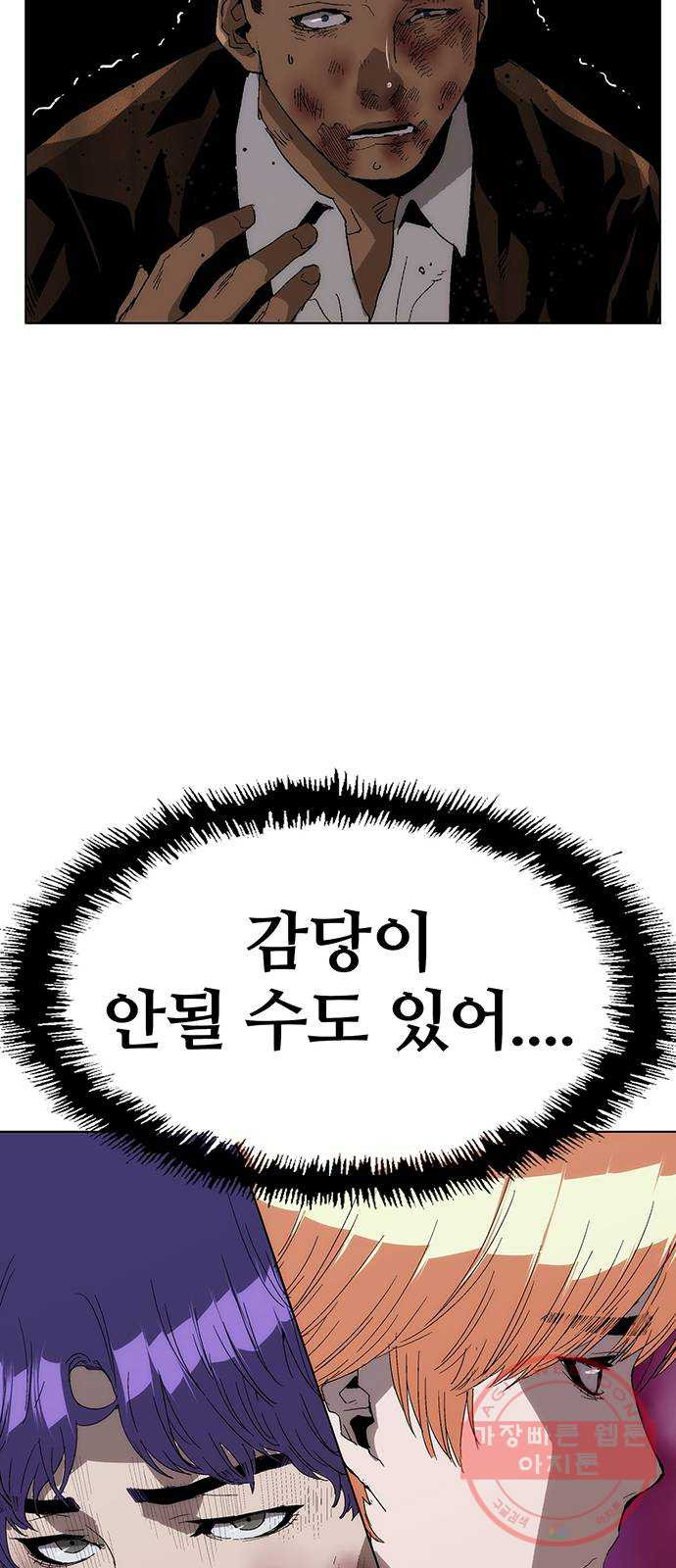 약한영웅 160화 - 웹툰 이미지 79