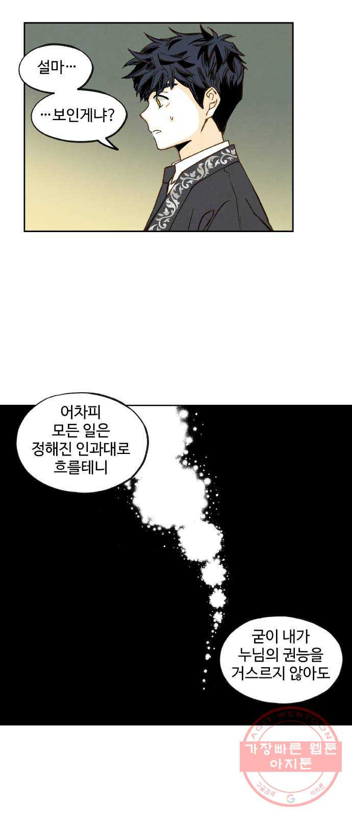 합격시켜주세용 108화 - 웹툰 이미지 4