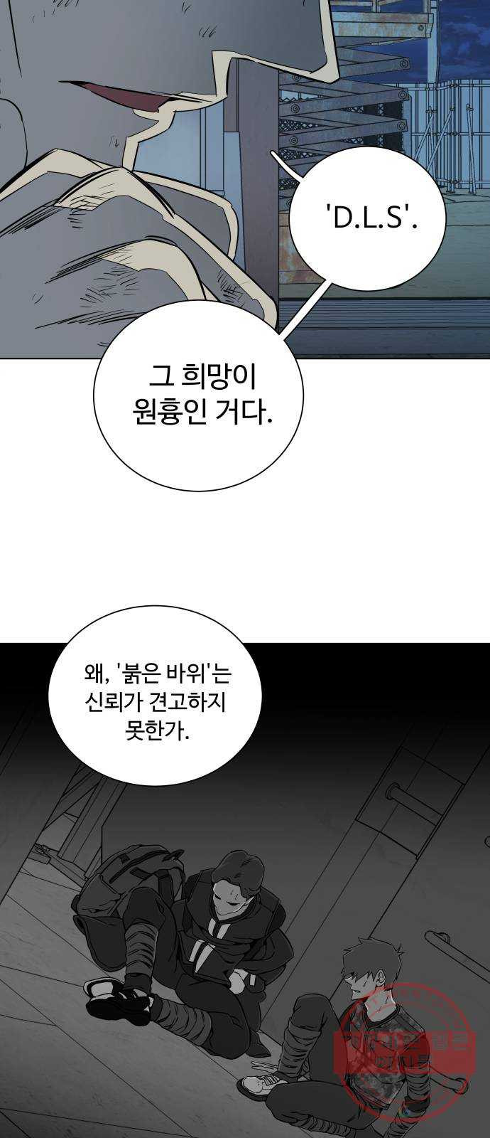 평행도시 17장 (5)_기로 - 웹툰 이미지 66