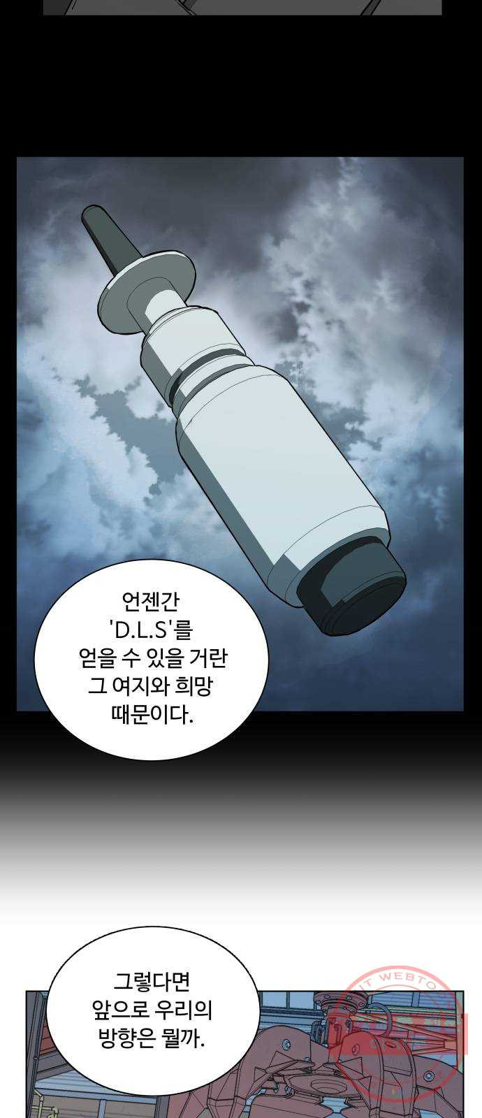 평행도시 17장 (5)_기로 - 웹툰 이미지 68