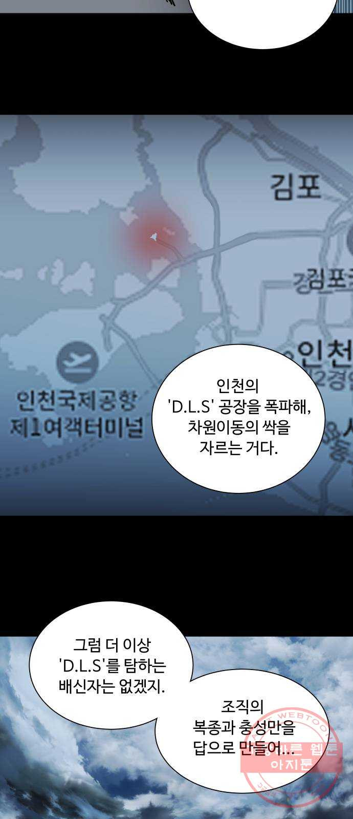 평행도시 17장 (5)_기로 - 웹툰 이미지 70