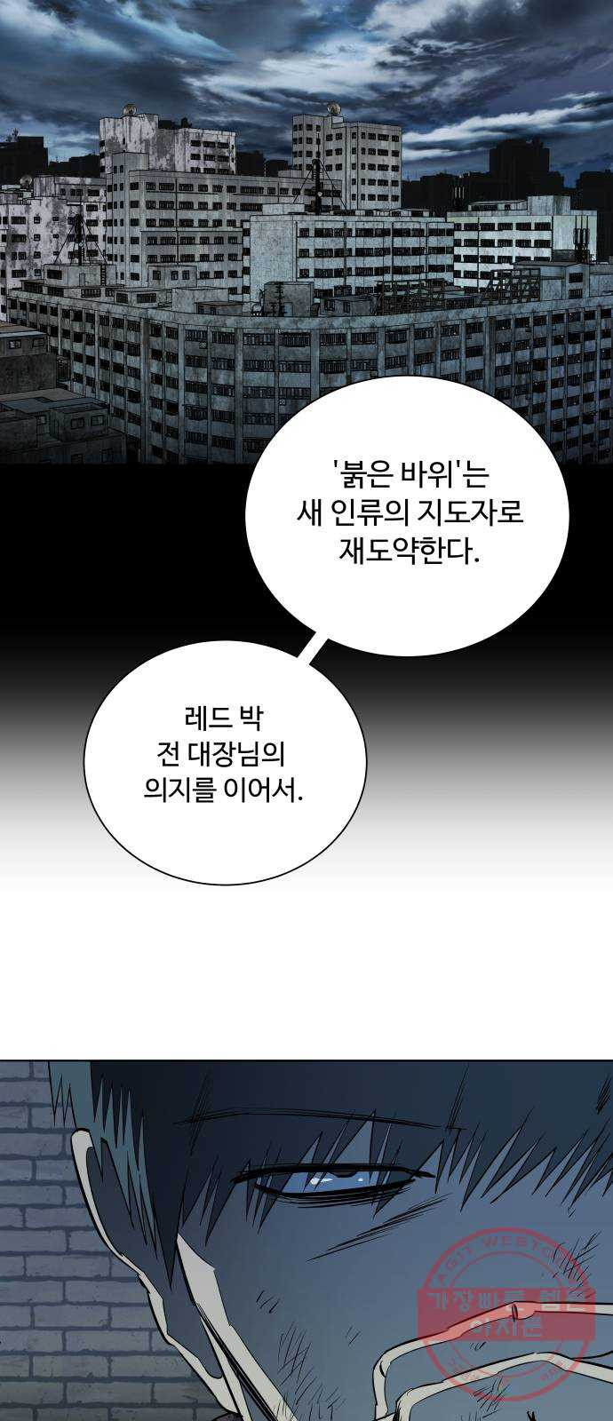 평행도시 17장 (5)_기로 - 웹툰 이미지 71