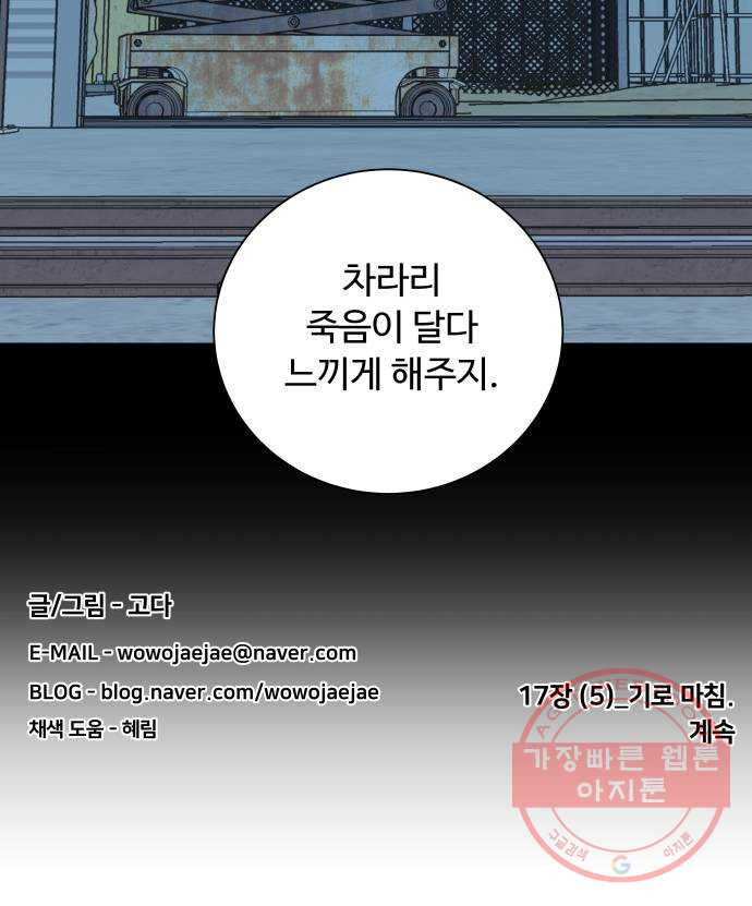 평행도시 17장 (5)_기로 - 웹툰 이미지 73