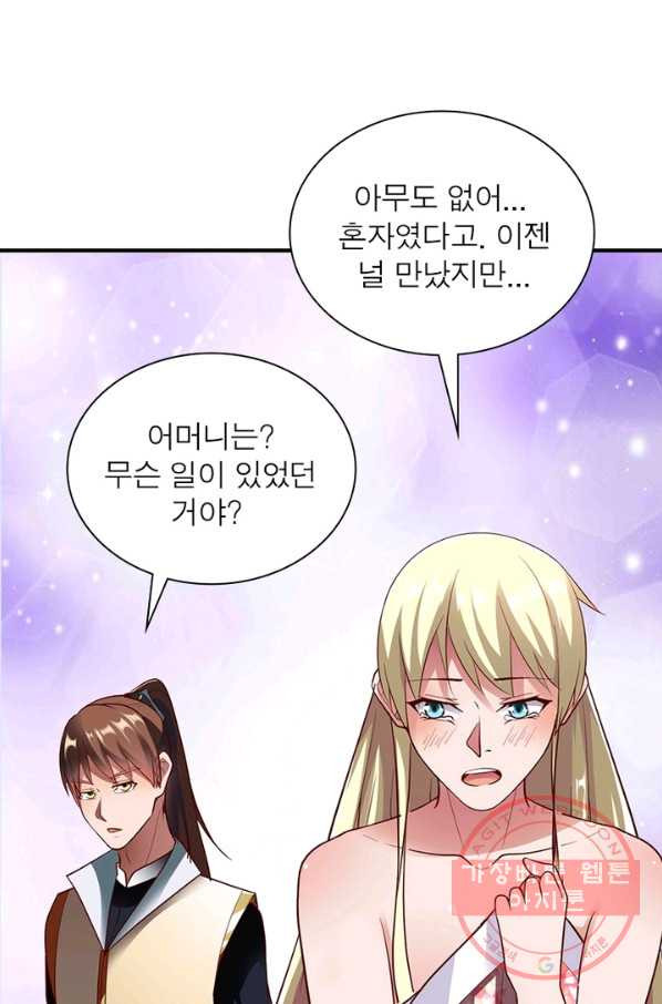 무신향로 141화 - 웹툰 이미지 46