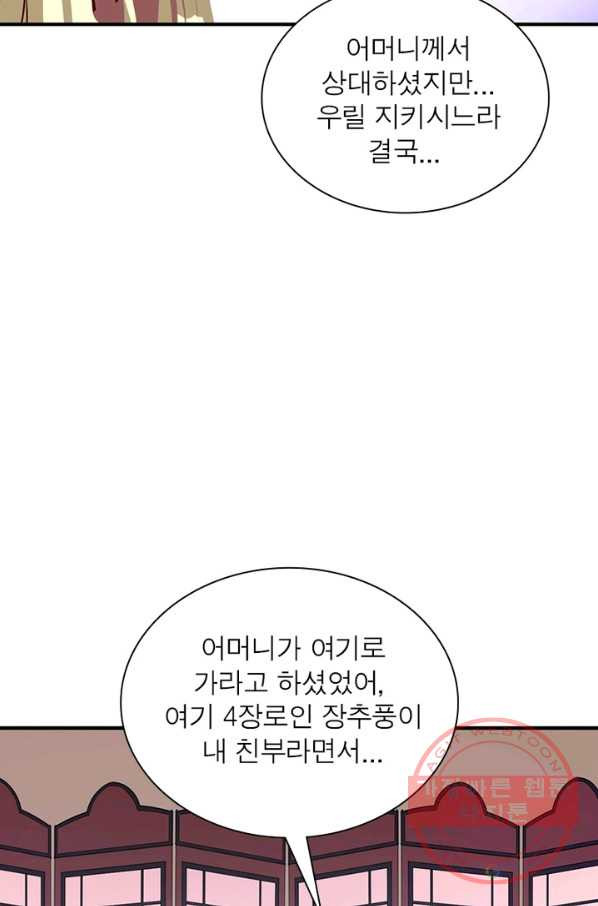 무신향로 141화 - 웹툰 이미지 49