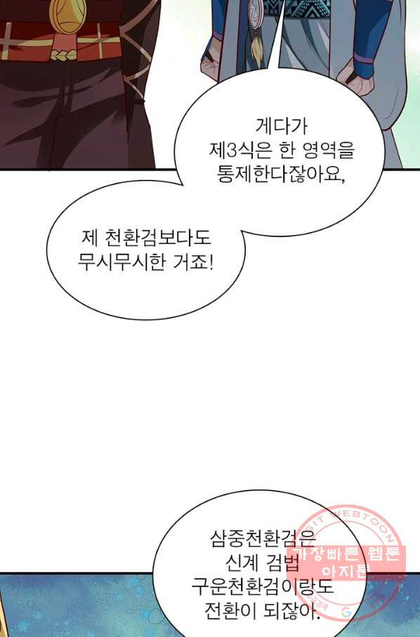 무신향로 141화 - 웹툰 이미지 79