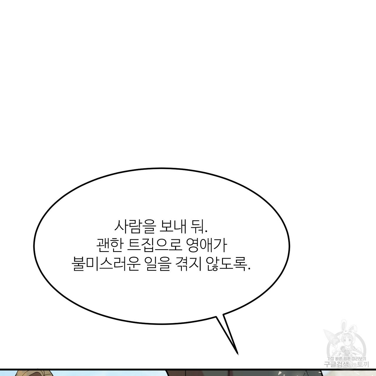 까마귀 공작 부인 11화 - 웹툰 이미지 31