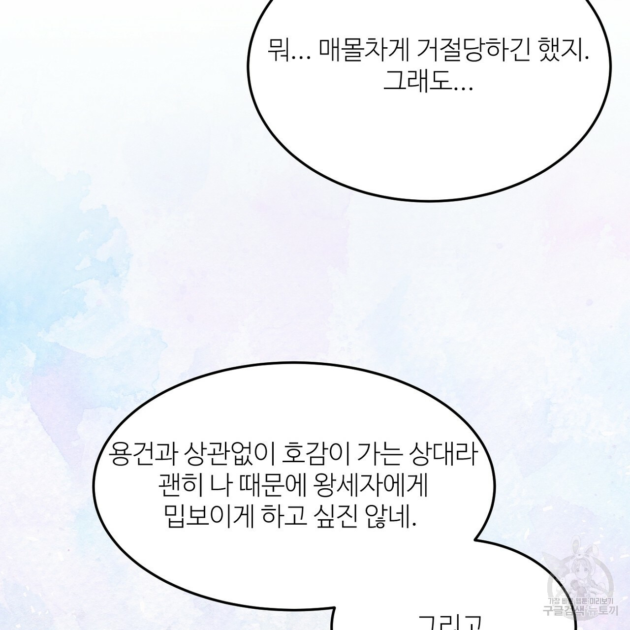 까마귀 공작 부인 11화 - 웹툰 이미지 36