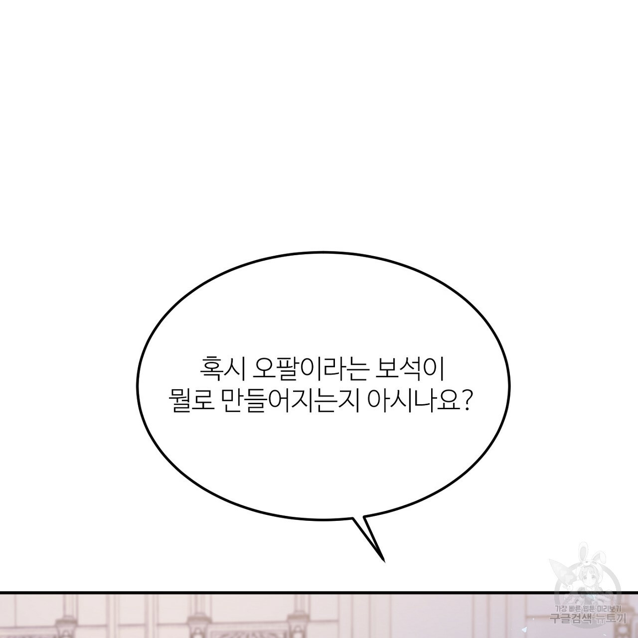 까마귀 공작 부인 11화 - 웹툰 이미지 57