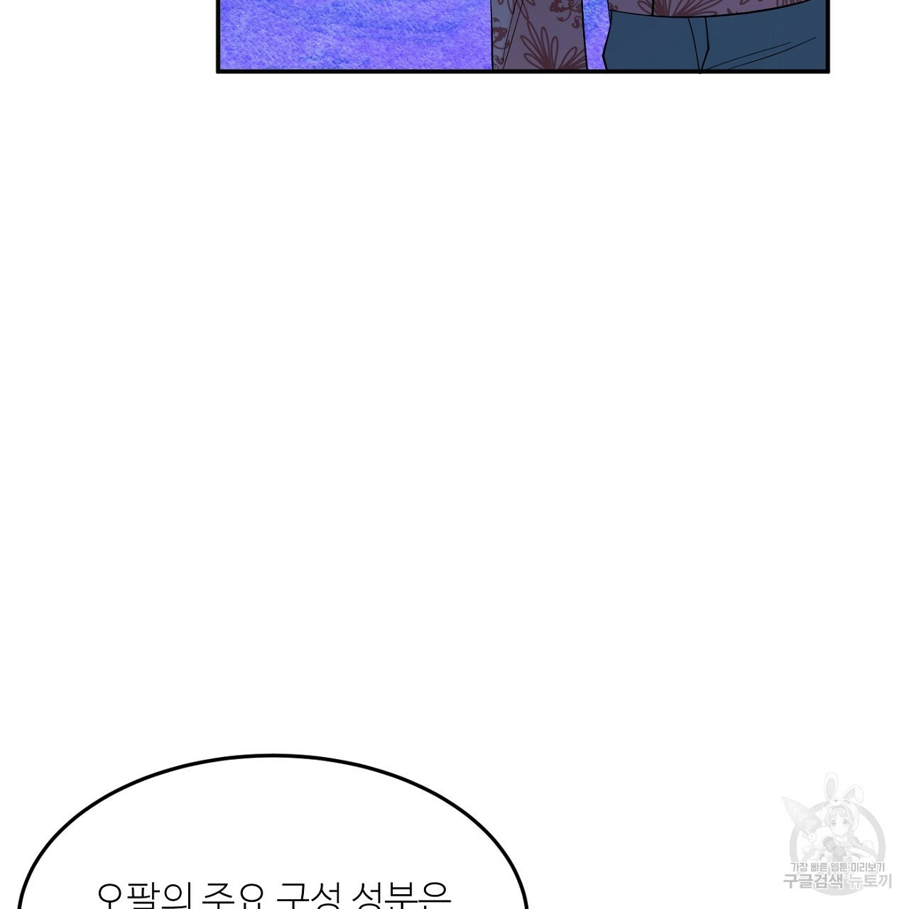 까마귀 공작 부인 11화 - 웹툰 이미지 61