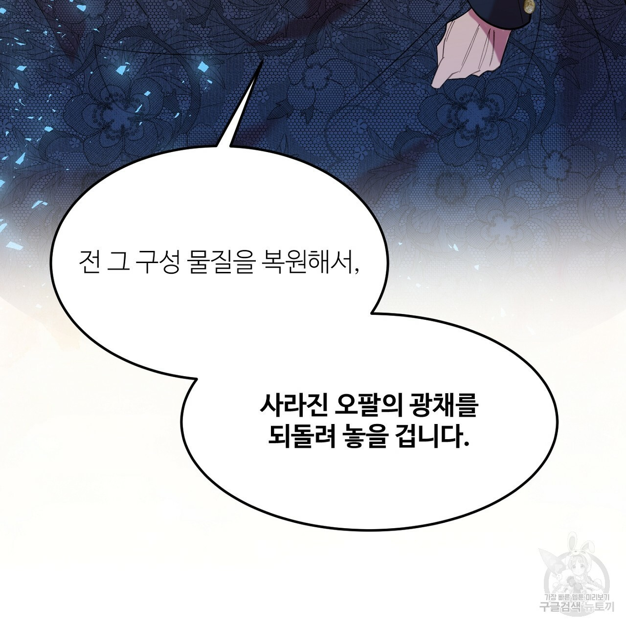 까마귀 공작 부인 11화 - 웹툰 이미지 73