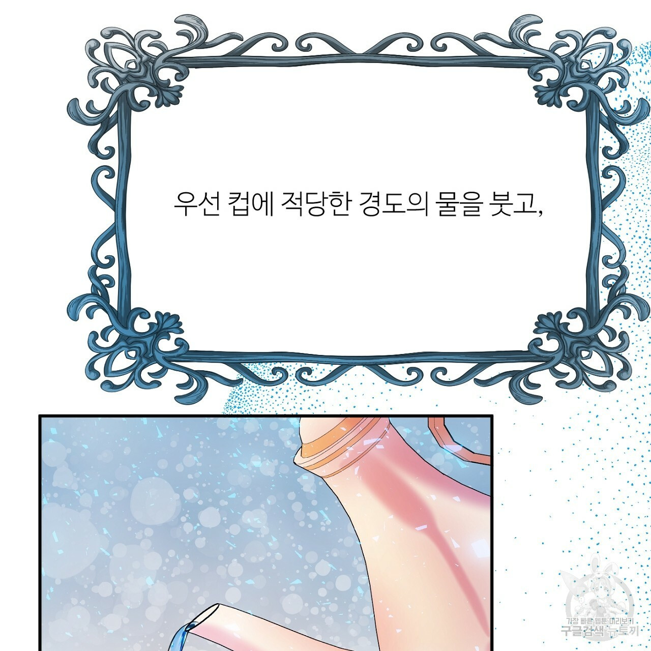 까마귀 공작 부인 11화 - 웹툰 이미지 91