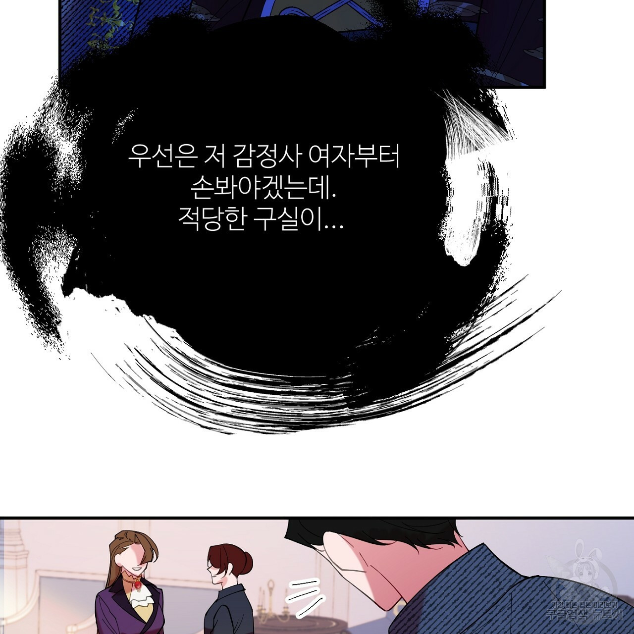 까마귀 공작 부인 11화 - 웹툰 이미지 123