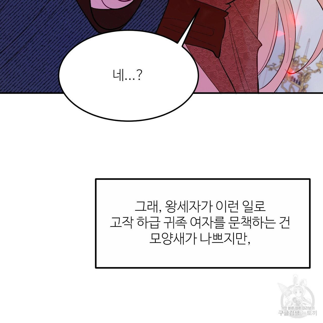 까마귀 공작 부인 11화 - 웹툰 이미지 130