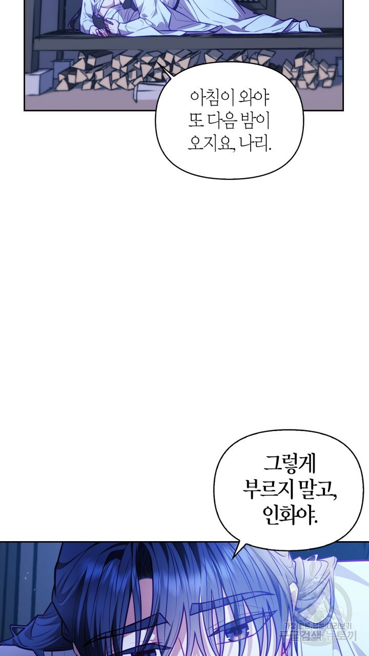 절벽에 뜬 달 23화 - 웹툰 이미지 8