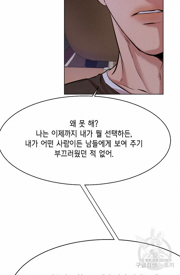 세콘도 피아또 50화 - 웹툰 이미지 22