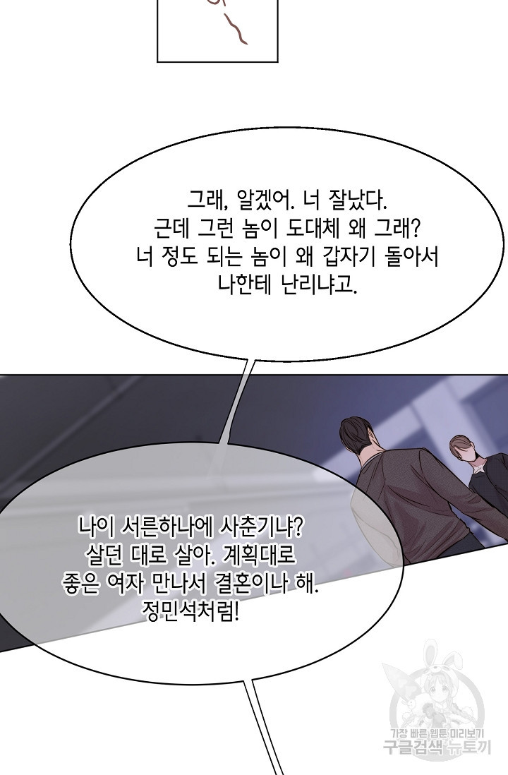 세콘도 피아또 50화 - 웹툰 이미지 27