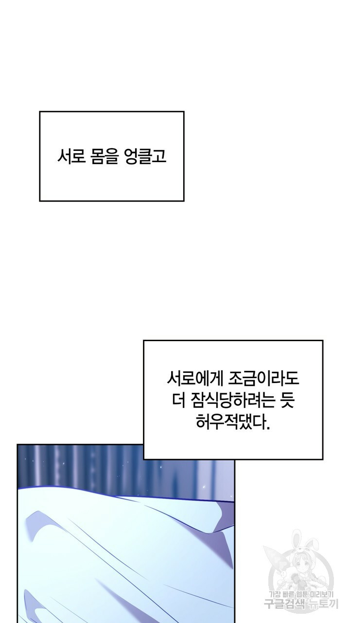 절벽에 뜬 달 23화 - 웹툰 이미지 52