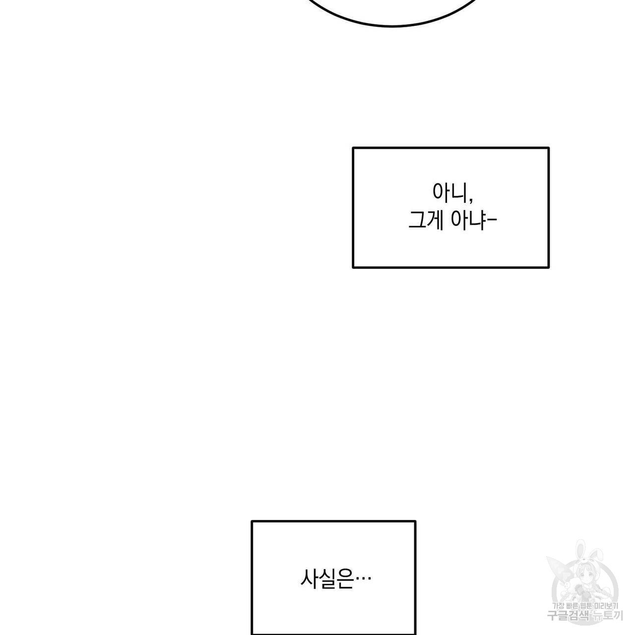 나의 주인 15화 - 웹툰 이미지 72