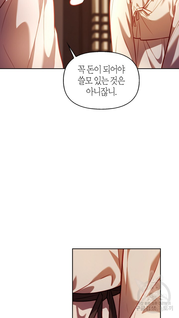 절벽에 뜬 달 24화 - 웹툰 이미지 18