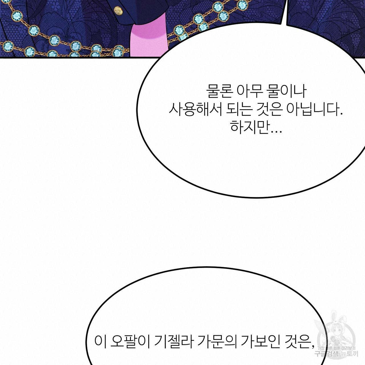 까마귀 공작 부인 12화 - 웹툰 이미지 60