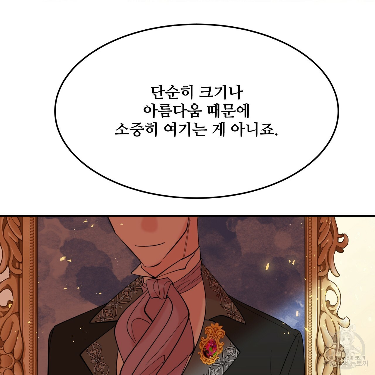 까마귀 공작 부인 12화 - 웹툰 이미지 70