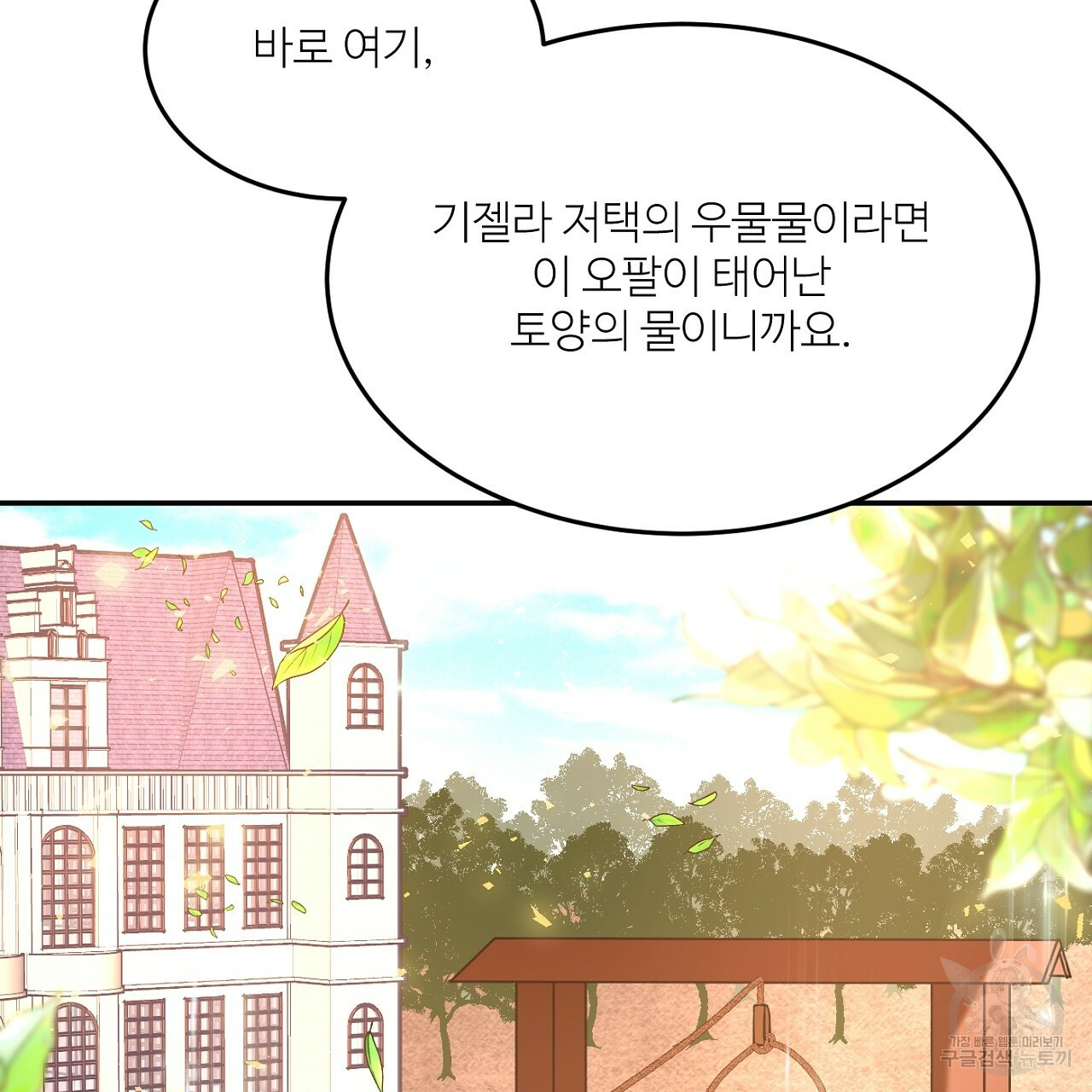 까마귀 공작 부인 12화 - 웹툰 이미지 75