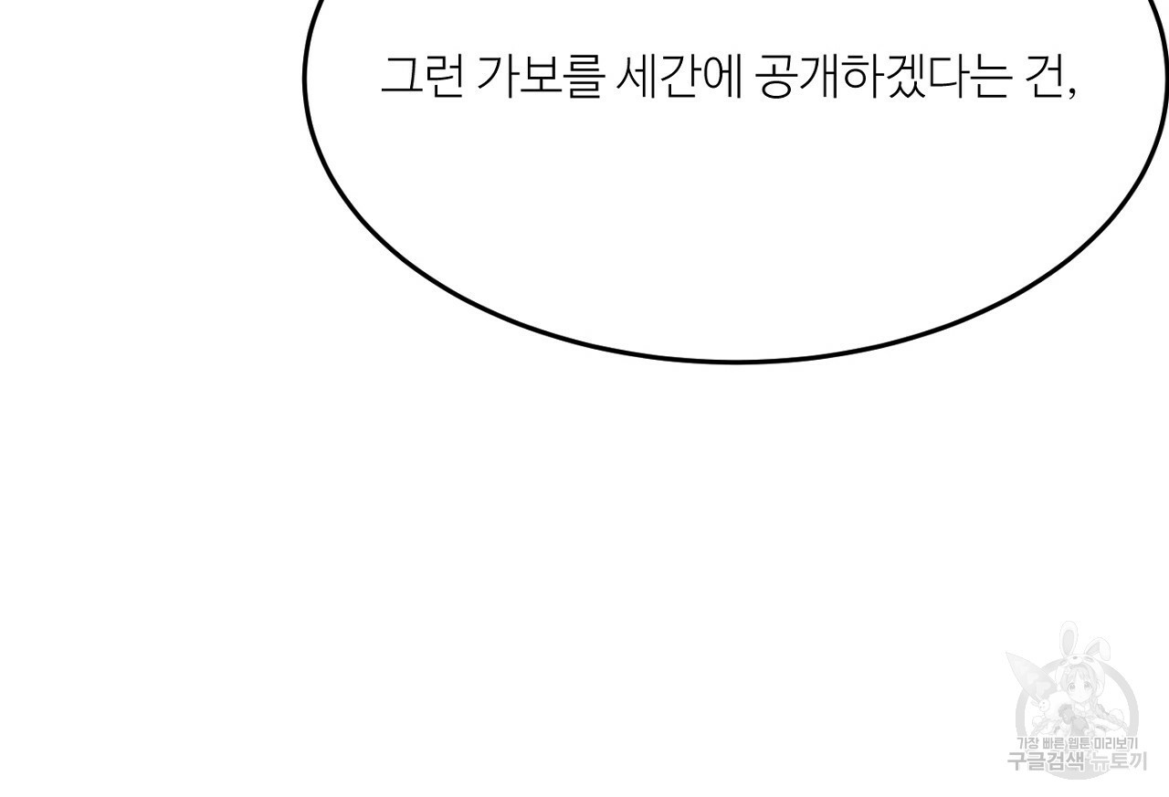 까마귀 공작 부인 12화 - 웹툰 이미지 83