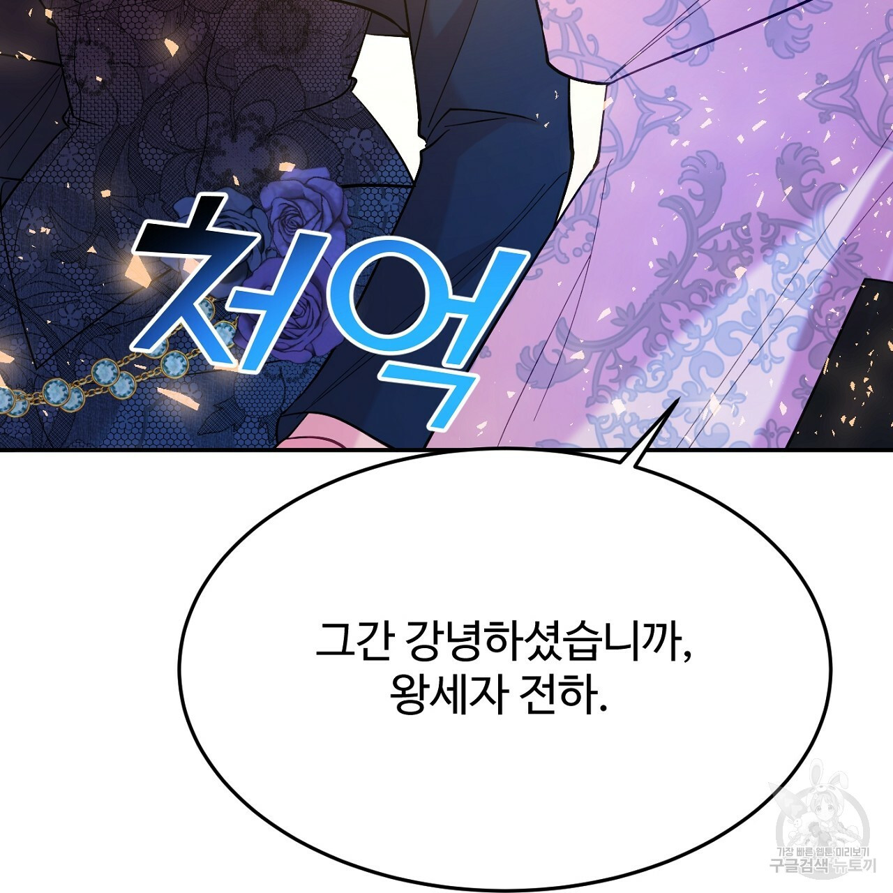 까마귀 공작 부인 12화 - 웹툰 이미지 126