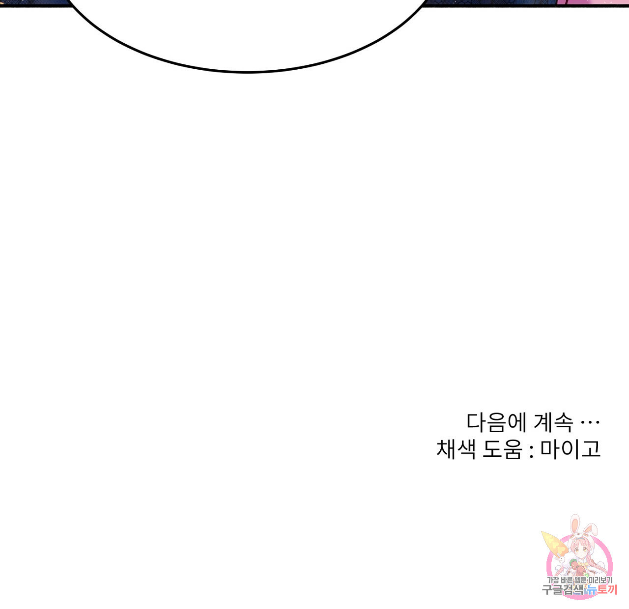 까마귀 공작 부인 12화 - 웹툰 이미지 134