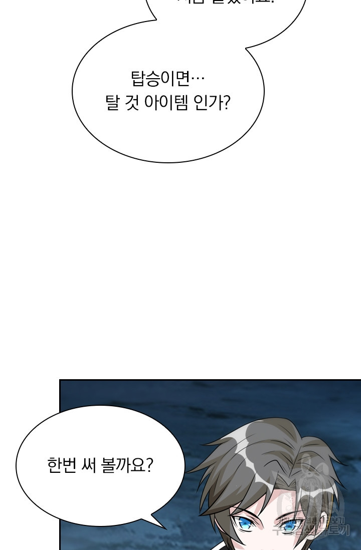 보스몹은 죽을수록 강해진다 88화 - 웹툰 이미지 43