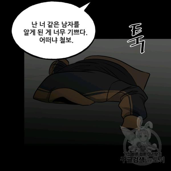 철보: [빌런] 129화 - 웹툰 이미지 37