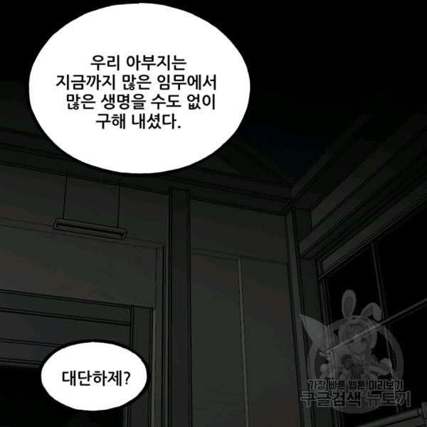 철보: [빌런] 129화 - 웹툰 이미지 52