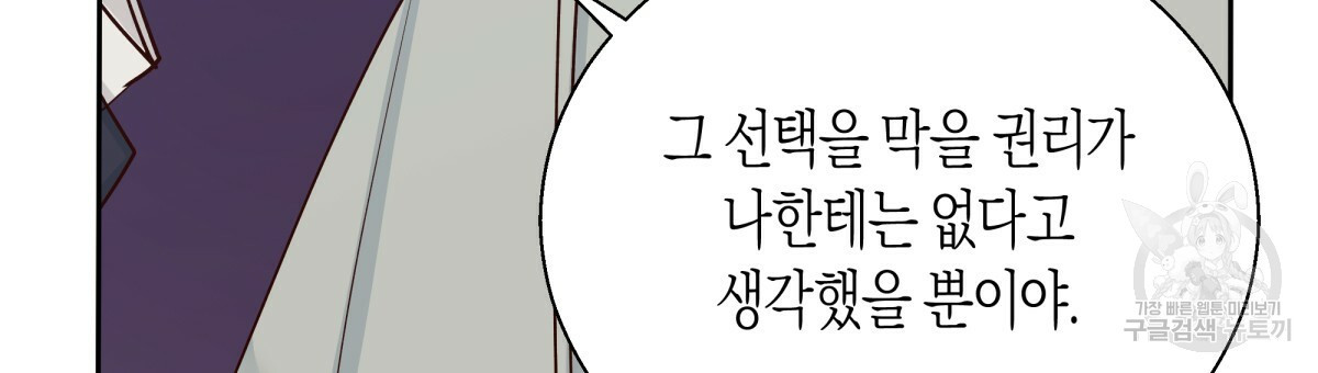 위험한 편의점 44화 - 웹툰 이미지 39