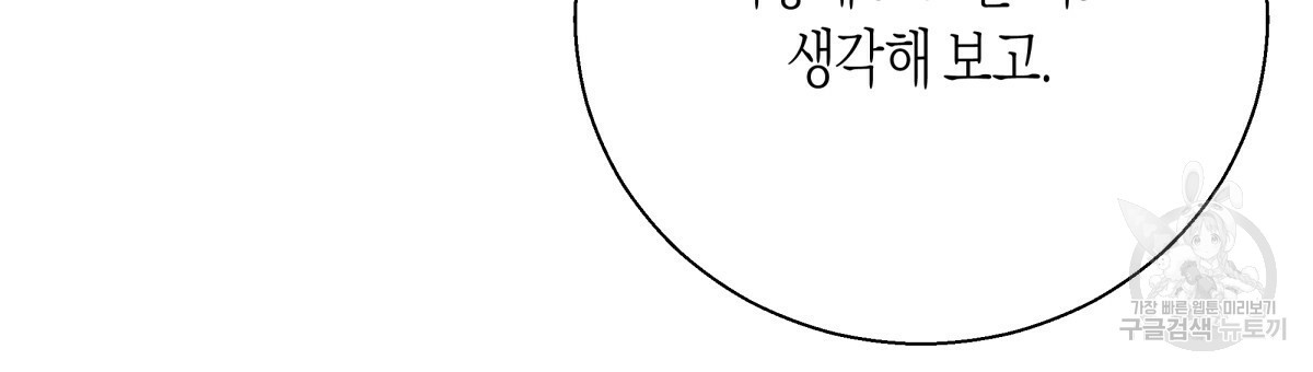 위험한 편의점 44화 - 웹툰 이미지 144