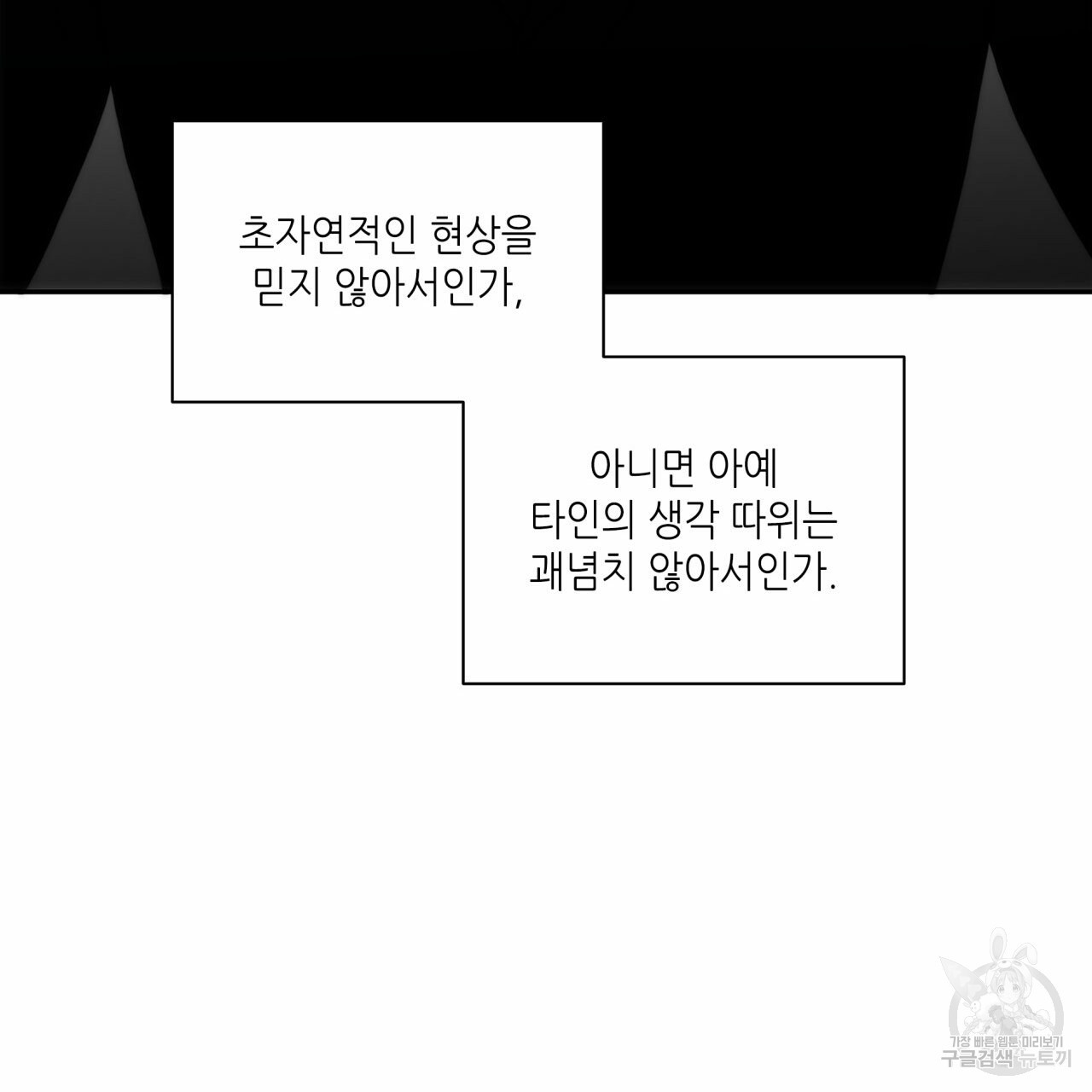 향현문자(완전판) 48화 - 웹툰 이미지 67