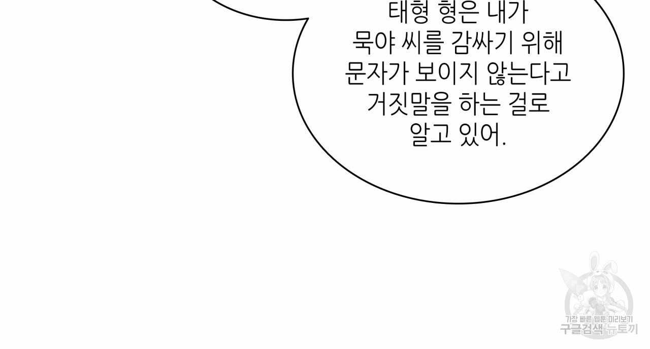 향현문자(완전판) 48화 - 웹툰 이미지 103