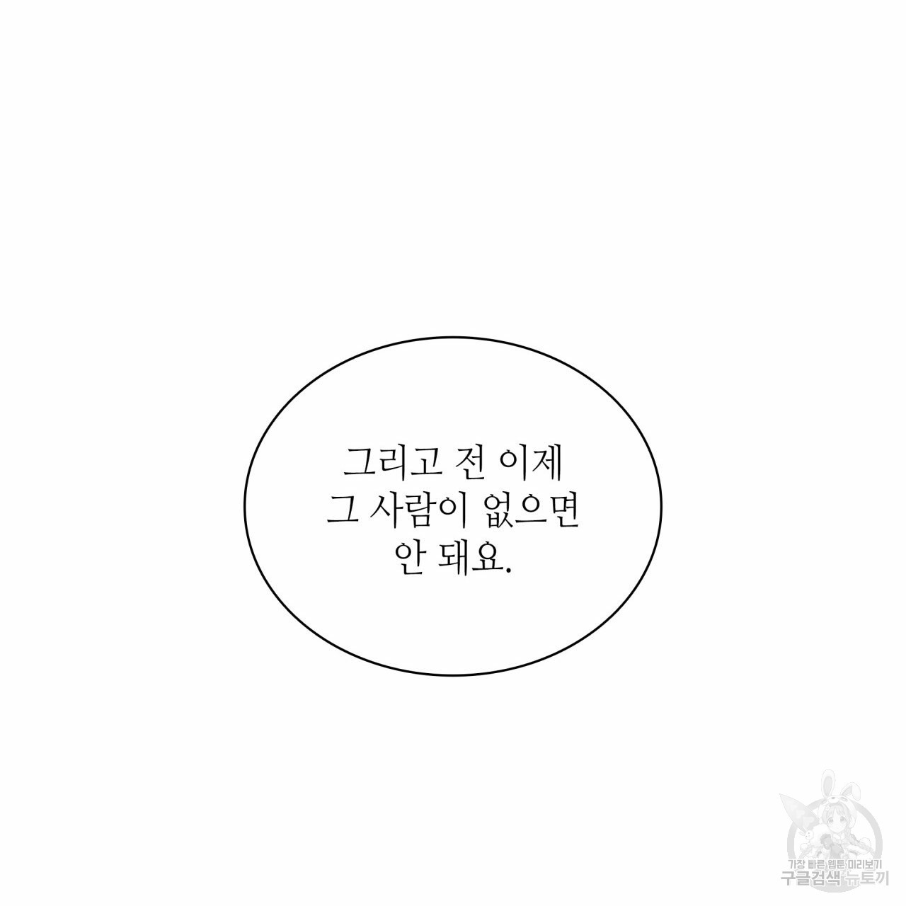 향현문자(완전판) 48화 - 웹툰 이미지 112