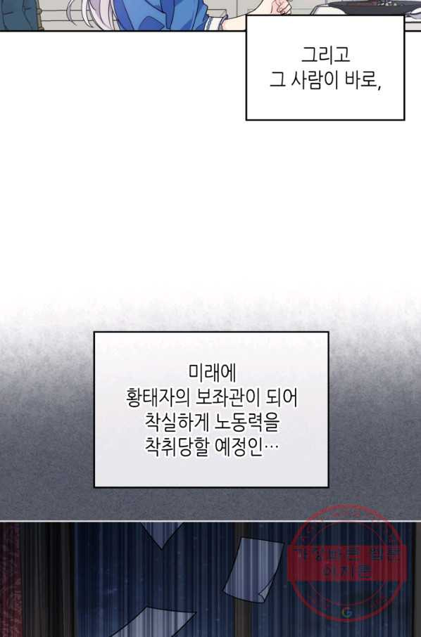 오라버니가 너무 순해서 걱정이다 1화 - 웹툰 이미지 21